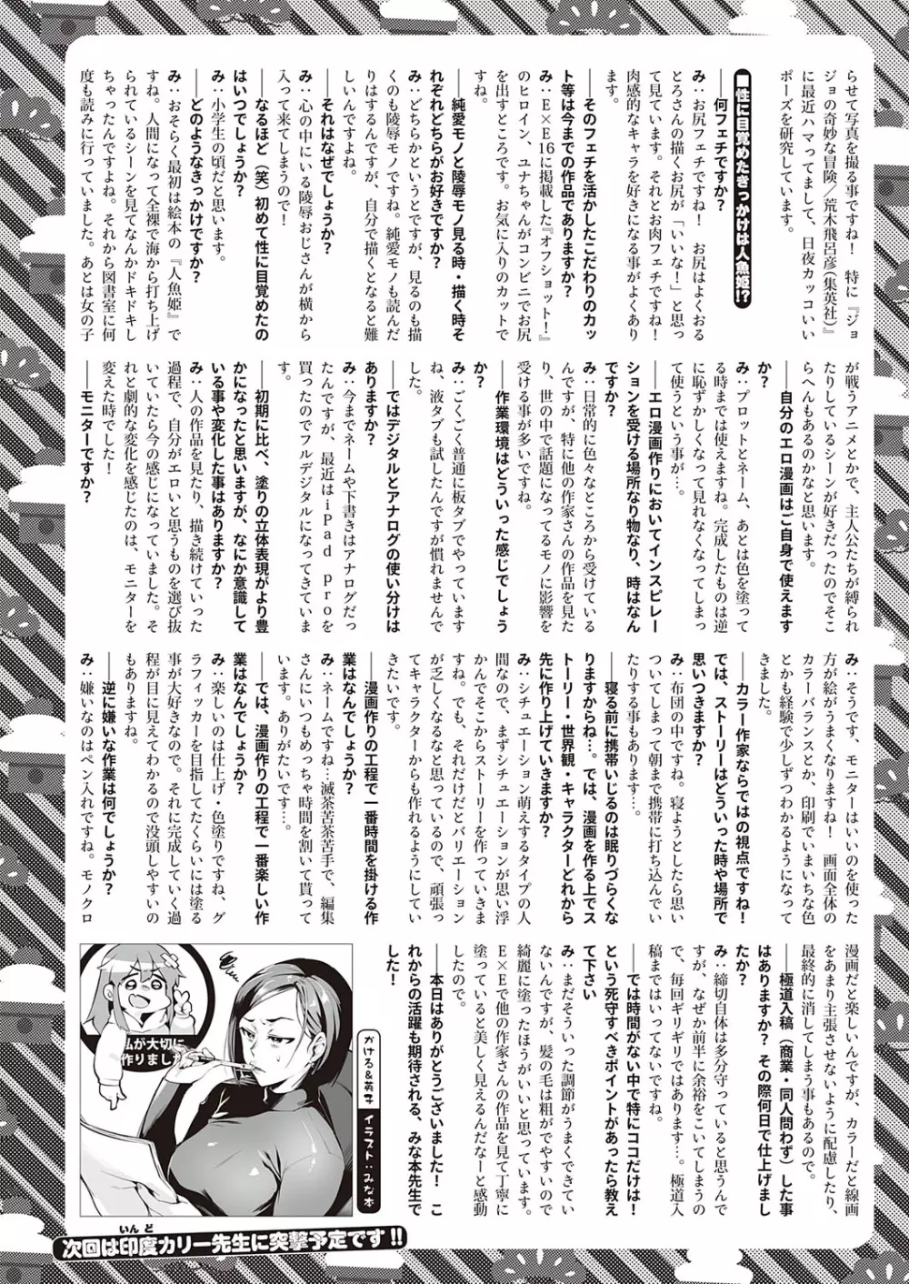 コミック エグゼ 23 Page.339