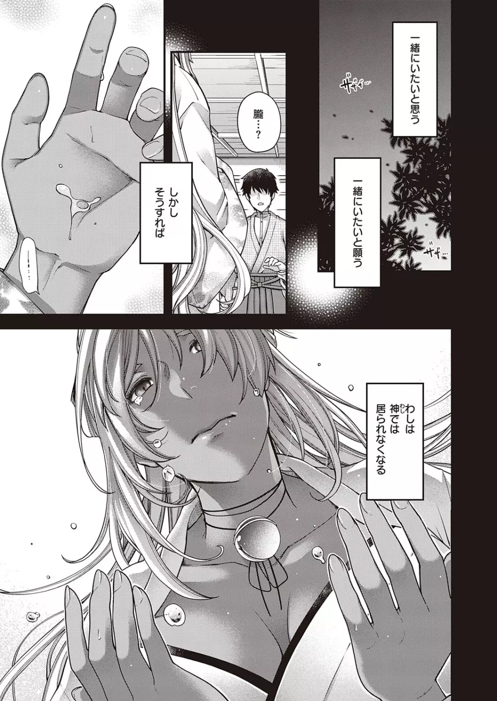 コミック エグゼ 23 Page.34