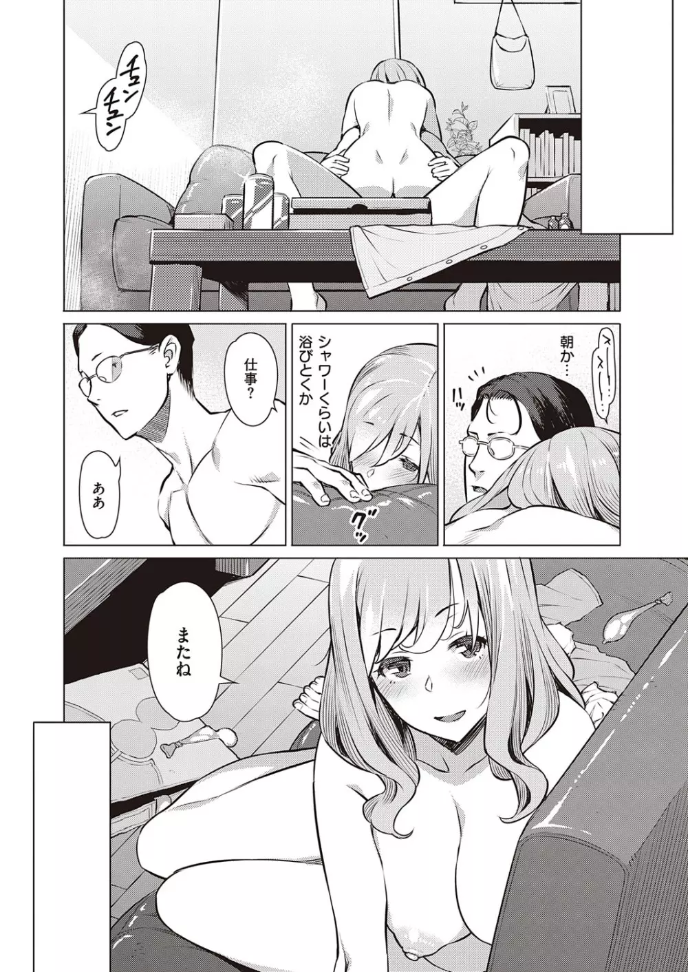 コミック エグゼ 23 Page.363