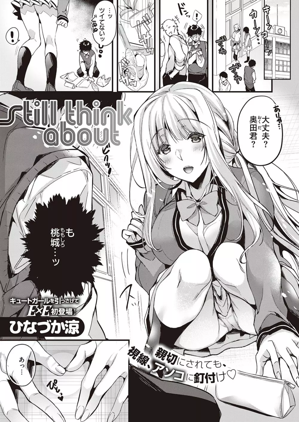 コミック エグゼ 23 Page.366
