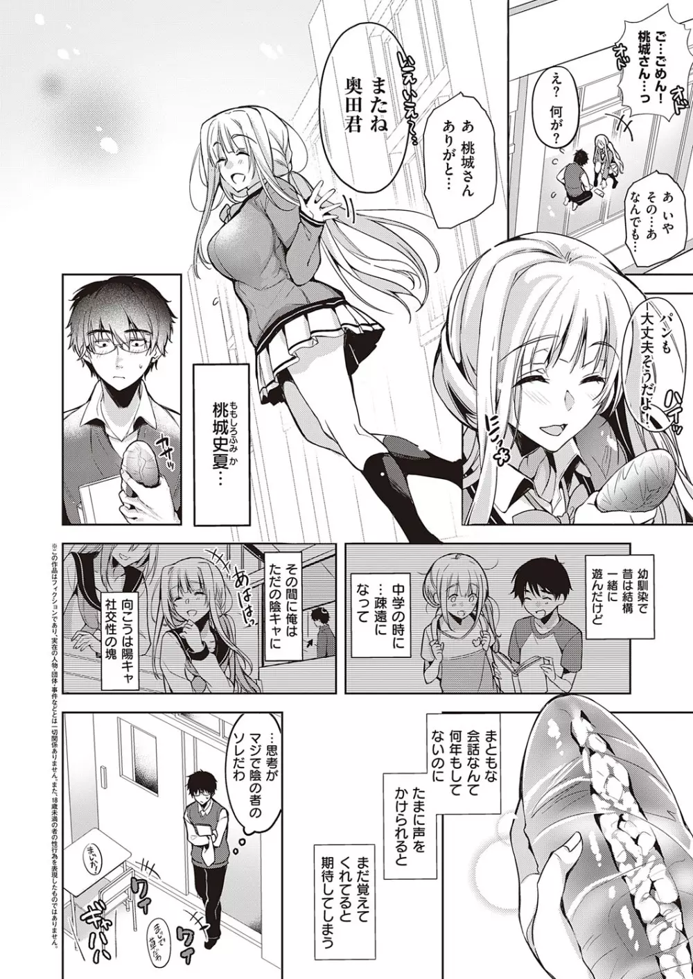 コミック エグゼ 23 Page.367