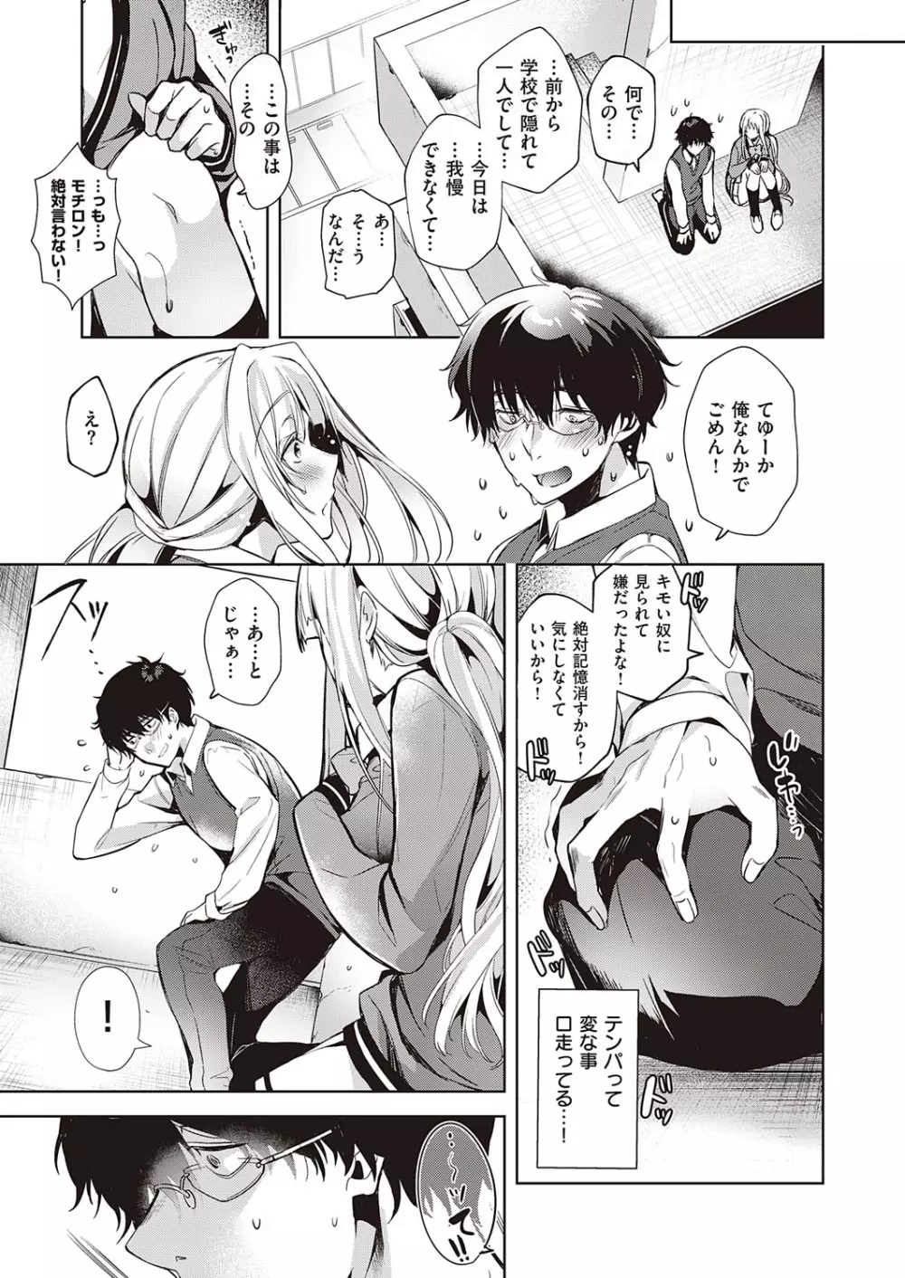 コミック エグゼ 23 Page.370