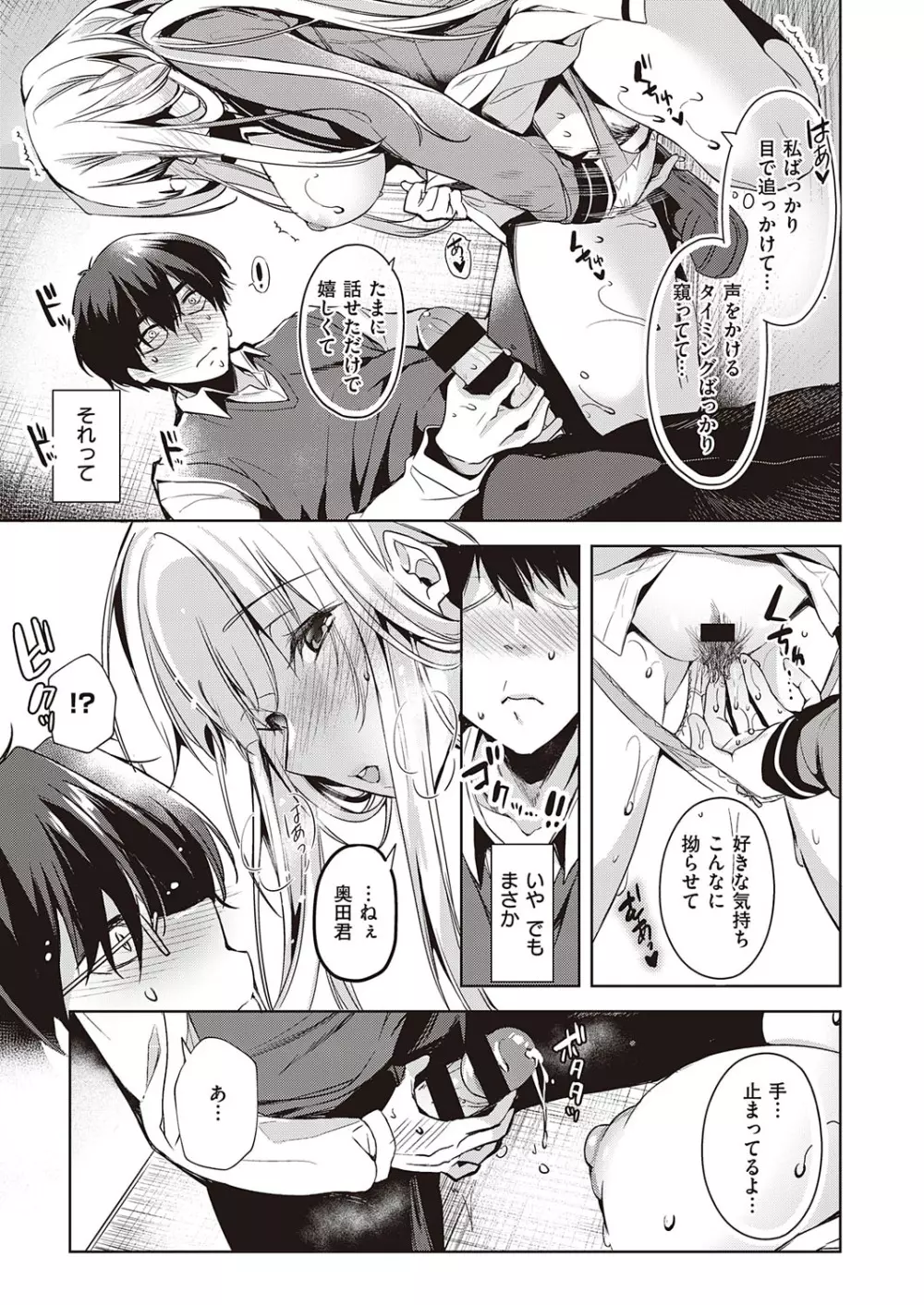 コミック エグゼ 23 Page.374