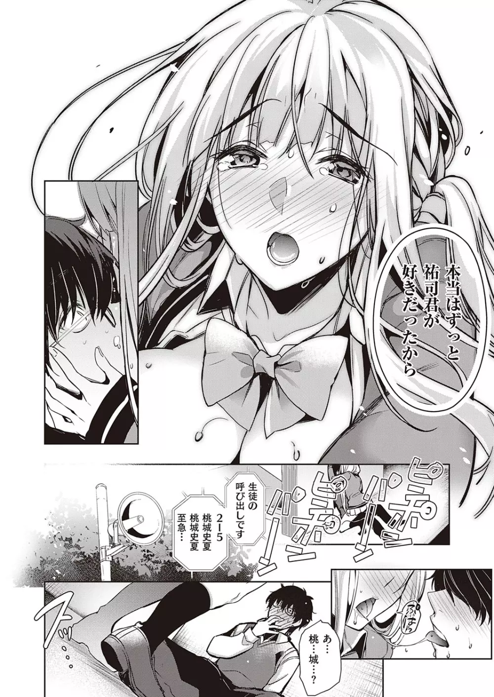 コミック エグゼ 23 Page.377
