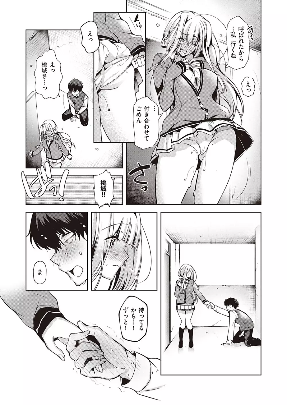 コミック エグゼ 23 Page.378