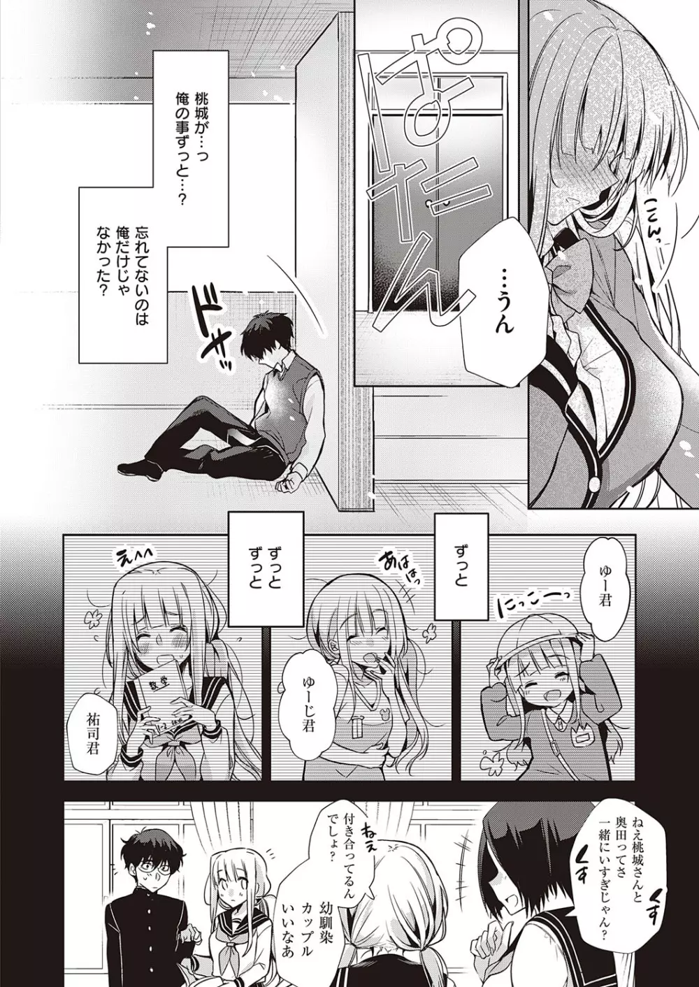 コミック エグゼ 23 Page.379