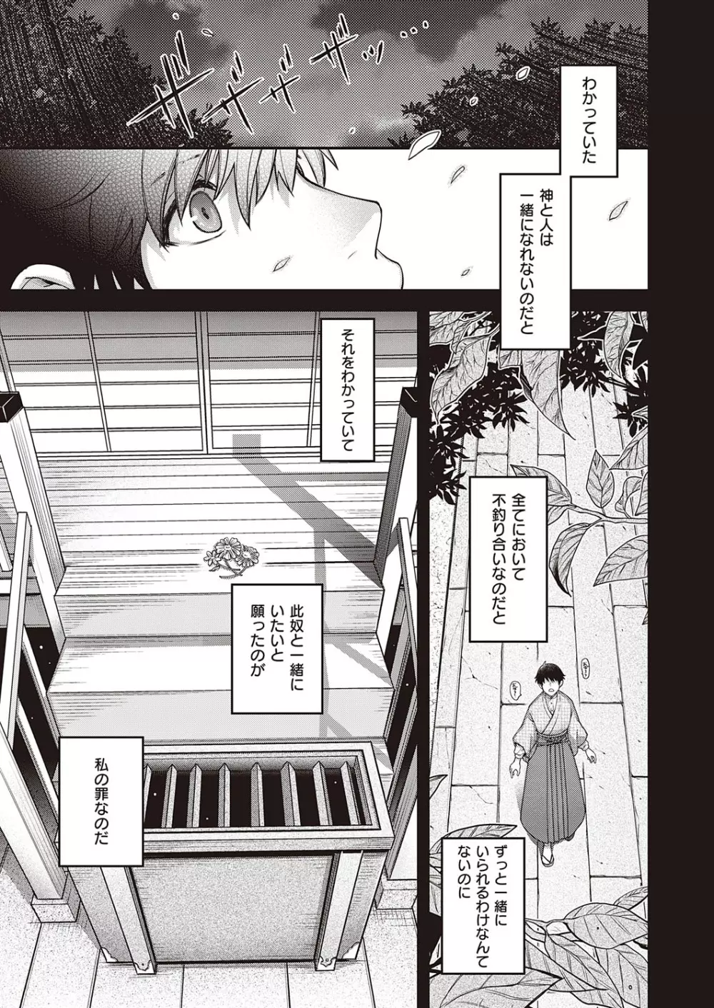 コミック エグゼ 23 Page.38