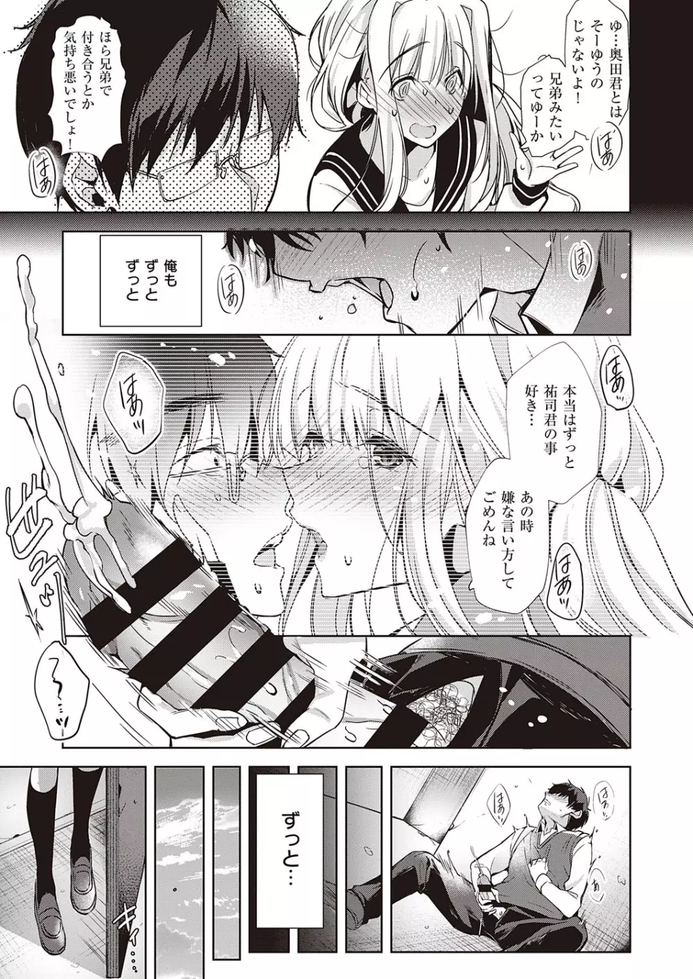 コミック エグゼ 23 Page.380