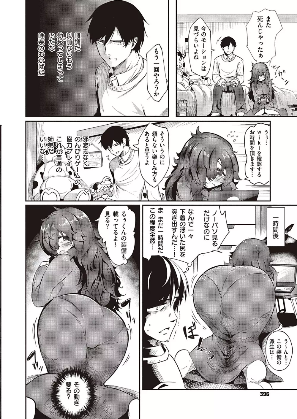 コミック エグゼ 23 Page.397