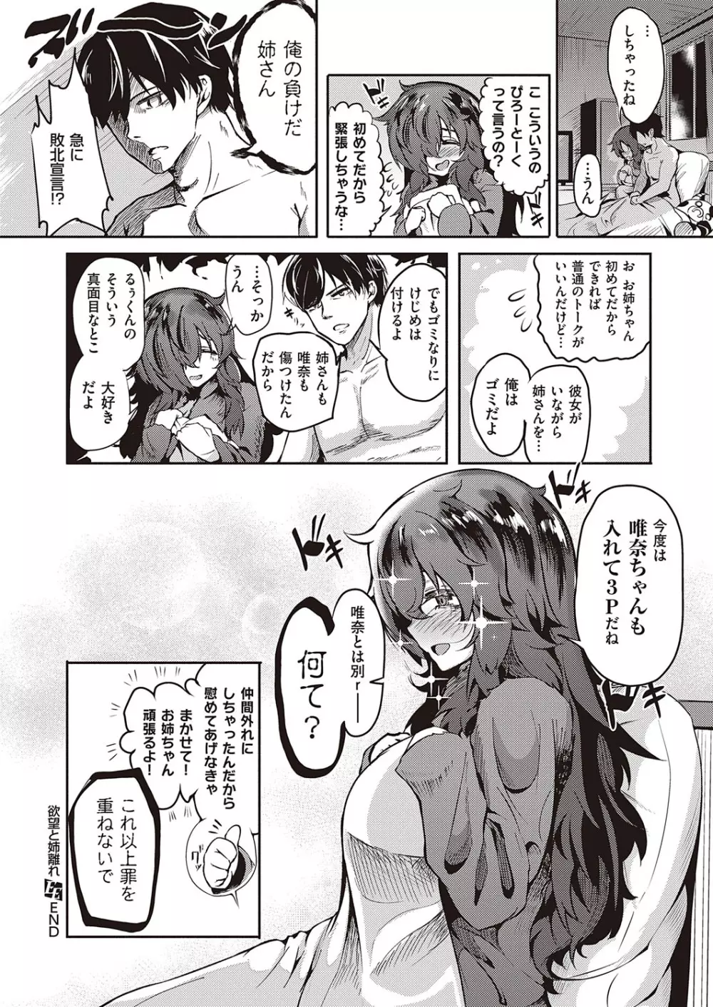 コミック エグゼ 23 Page.417