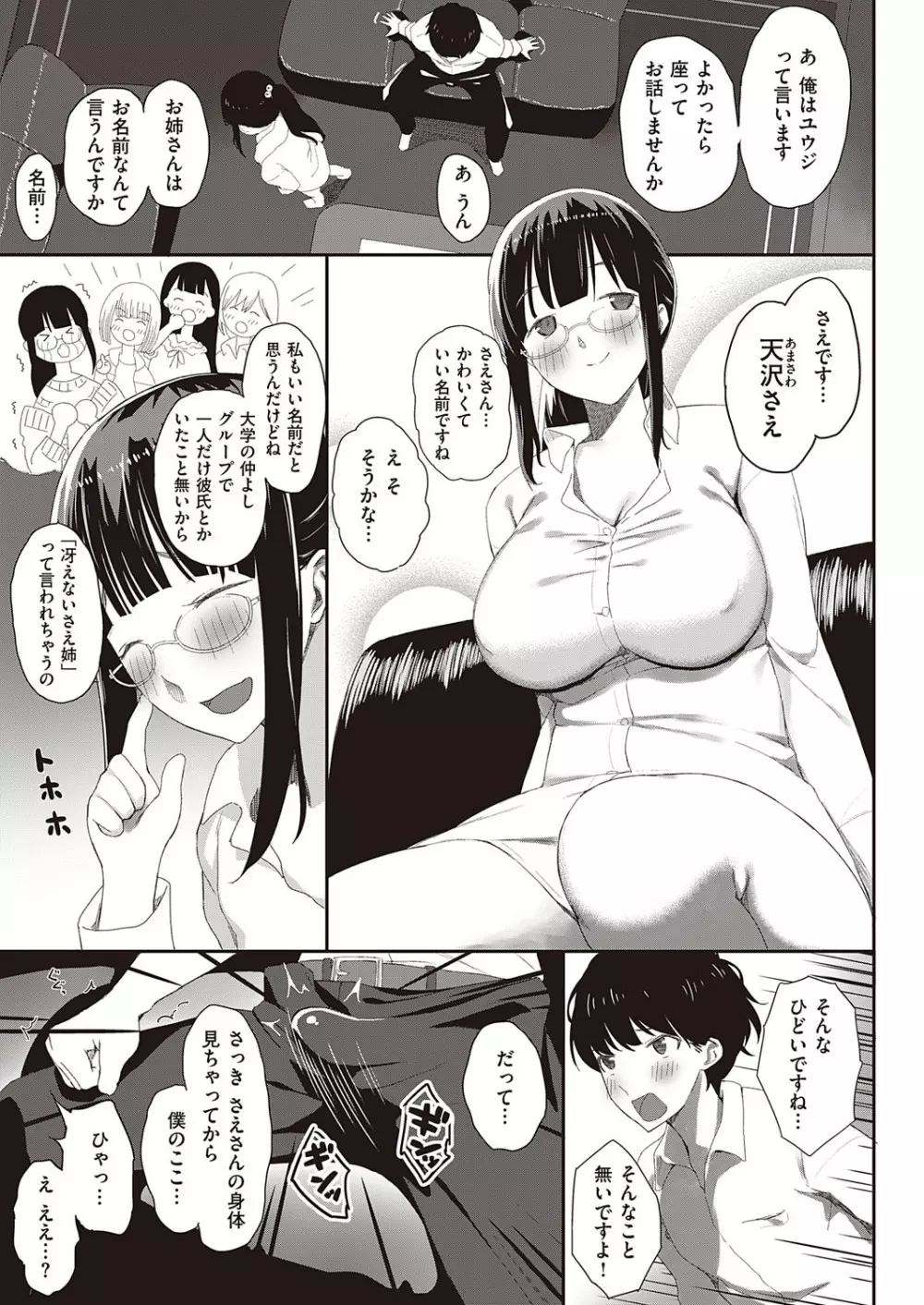 コミック エグゼ 23 Page.424