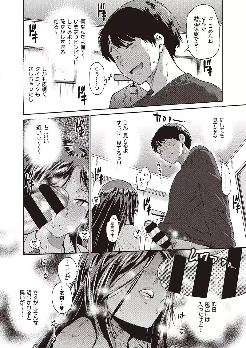 コミック エグゼ 23 Page.43