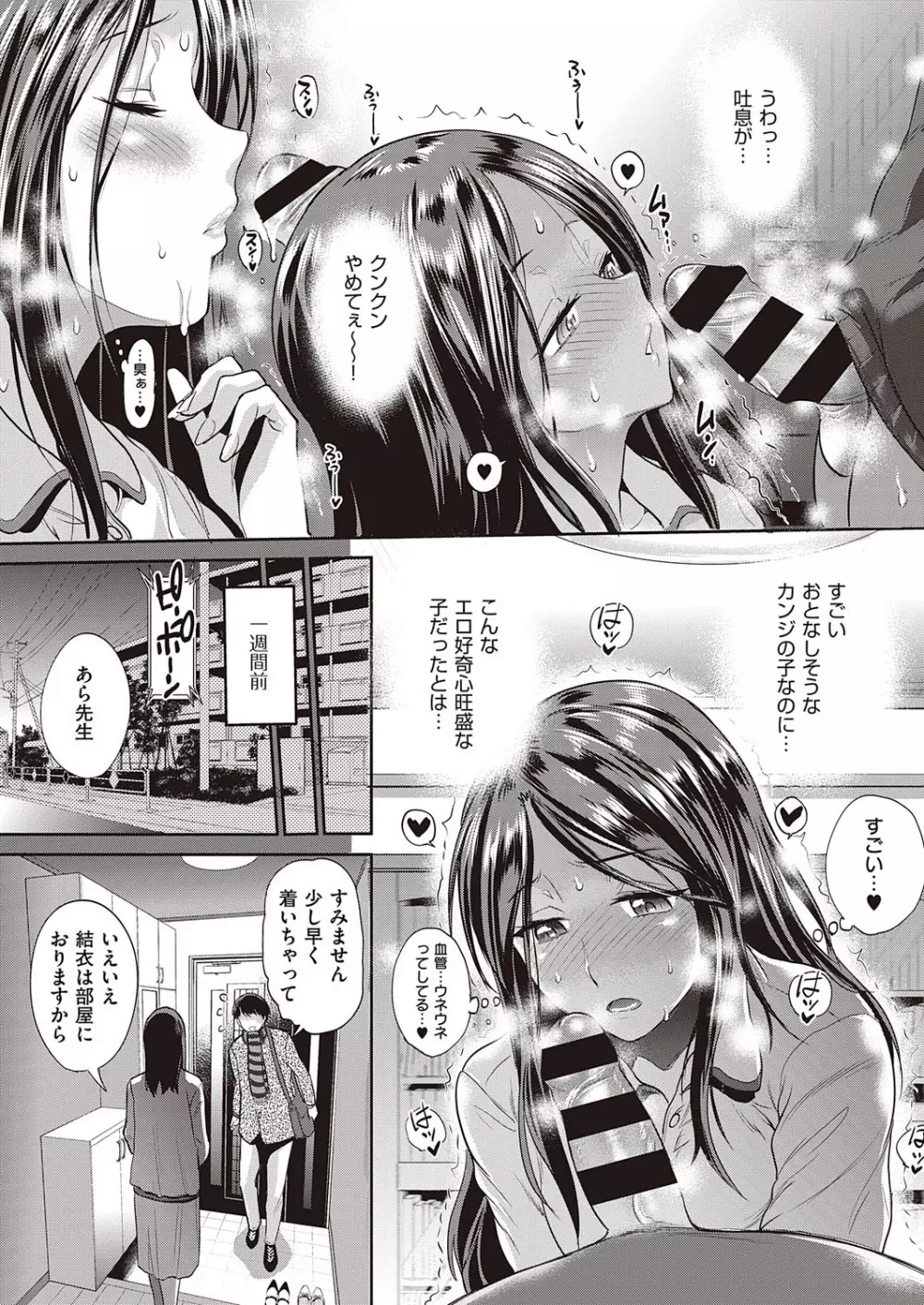 コミック エグゼ 23 Page.44