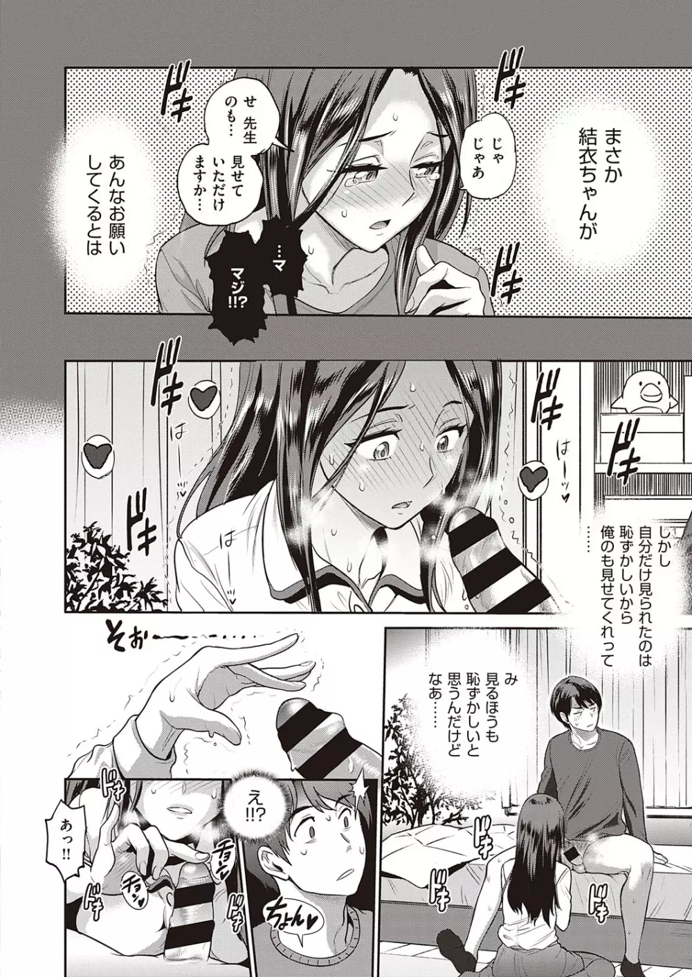 コミック エグゼ 23 Page.47