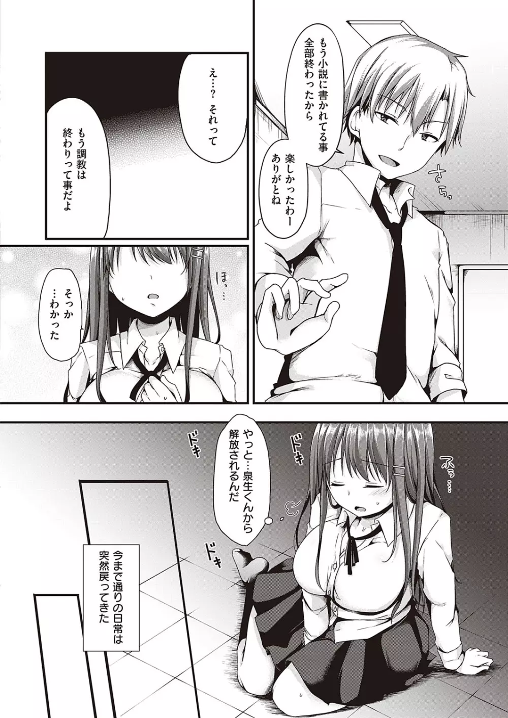 コミック エグゼ 23 Page.485