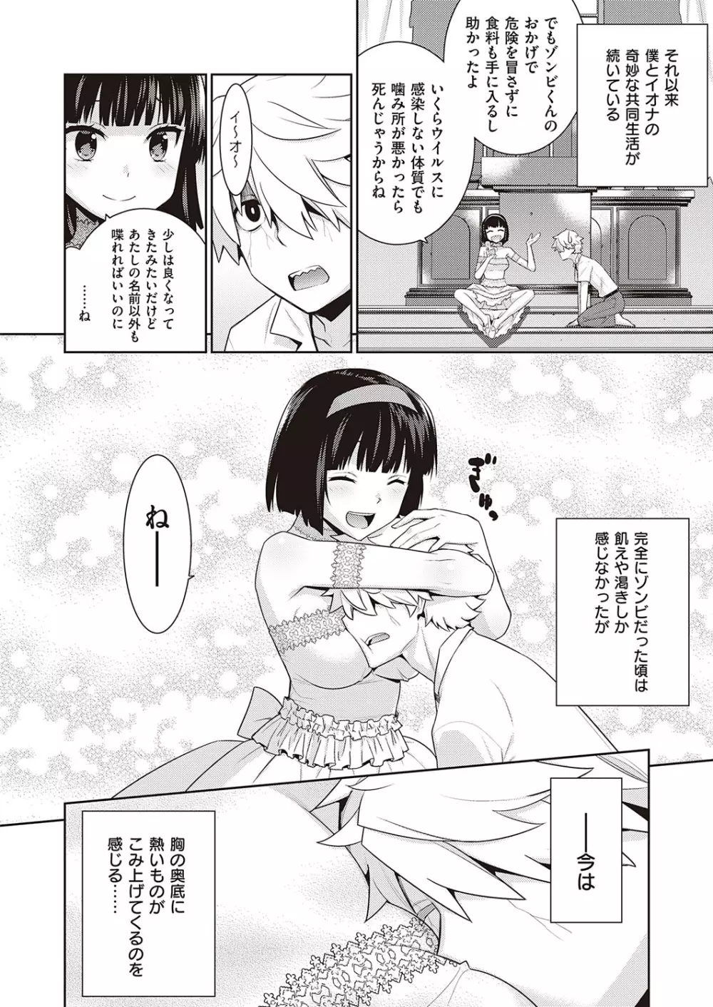 コミック エグゼ 23 Page.509
