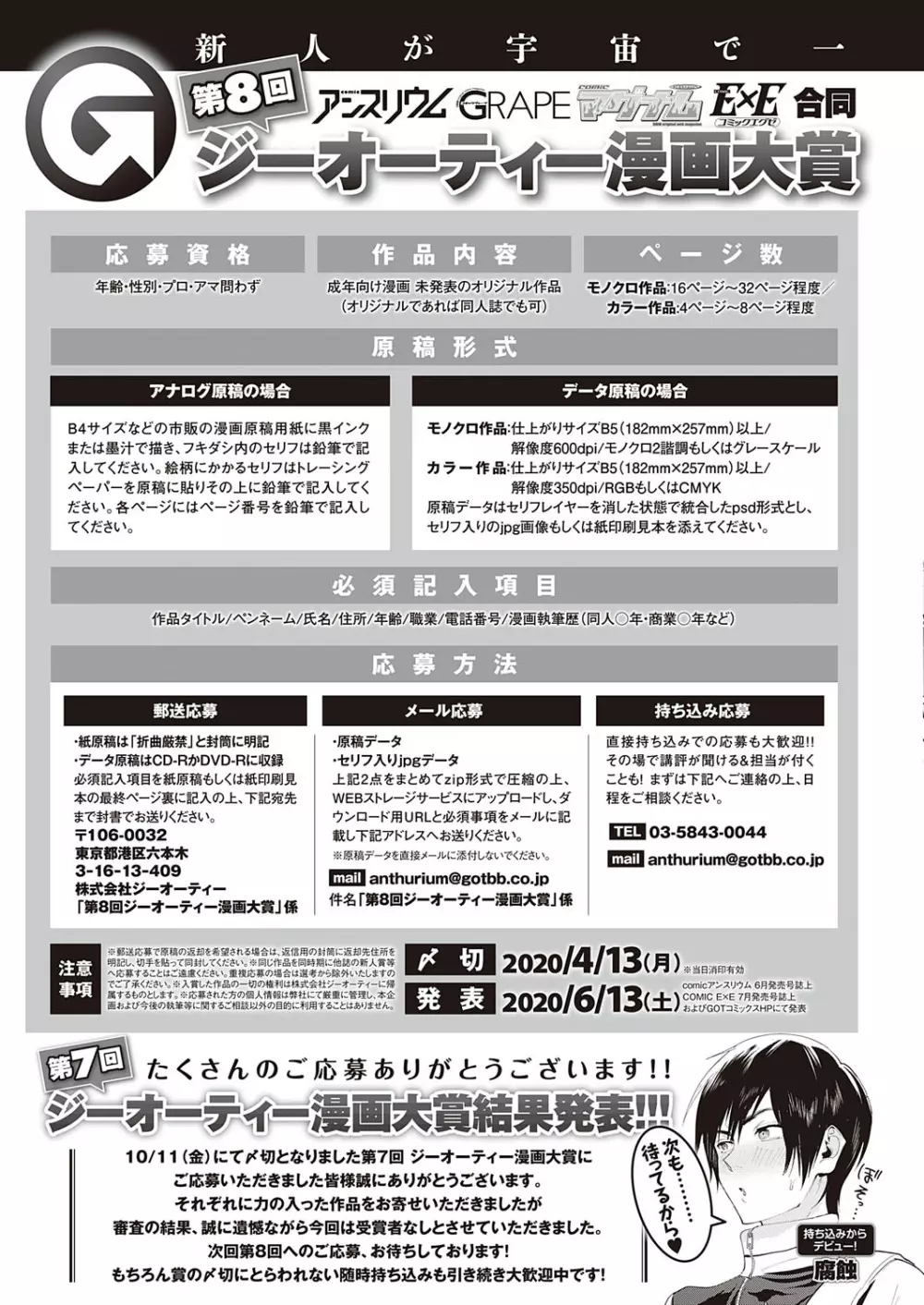 コミック エグゼ 23 Page.554