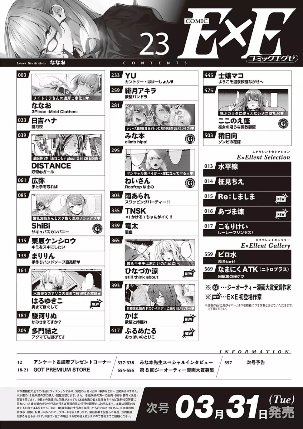 コミック エグゼ 23 Page.557