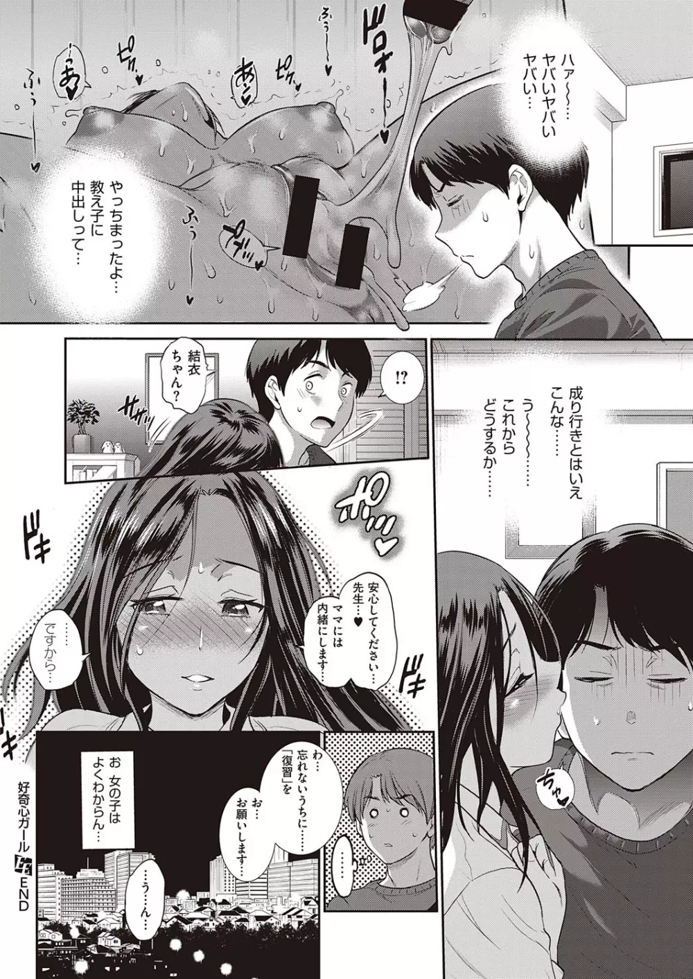 コミック エグゼ 23 Page.61
