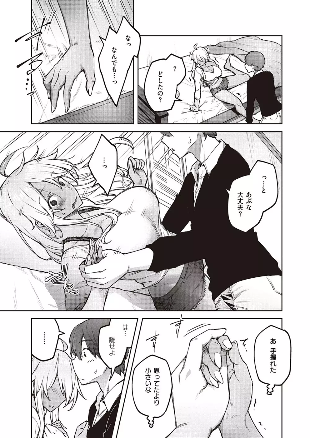 コミック エグゼ 23 Page.66