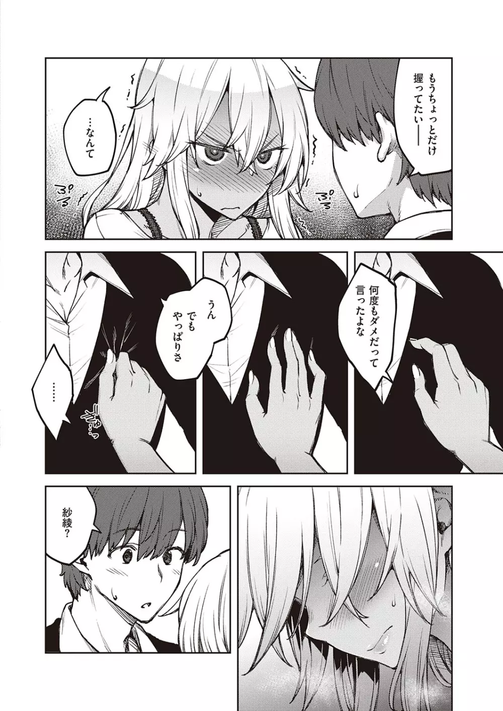 コミック エグゼ 23 Page.67