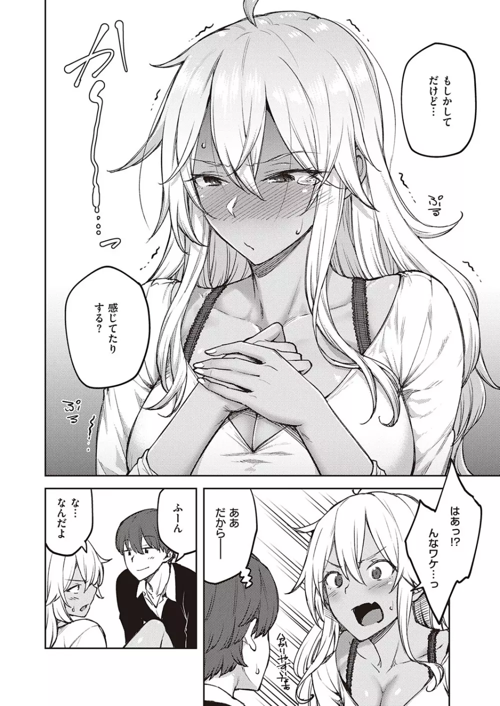 コミック エグゼ 23 Page.69