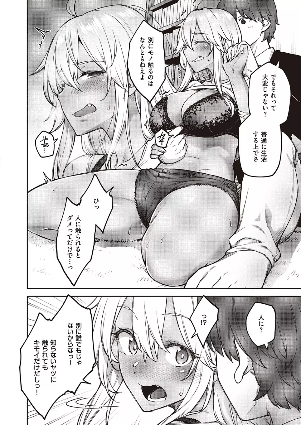 コミック エグゼ 23 Page.71