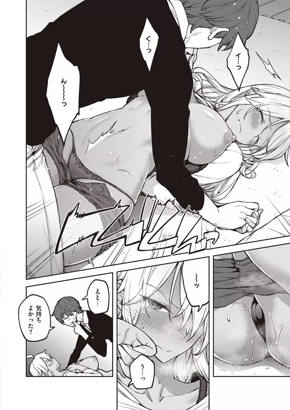 コミック エグゼ 23 Page.75