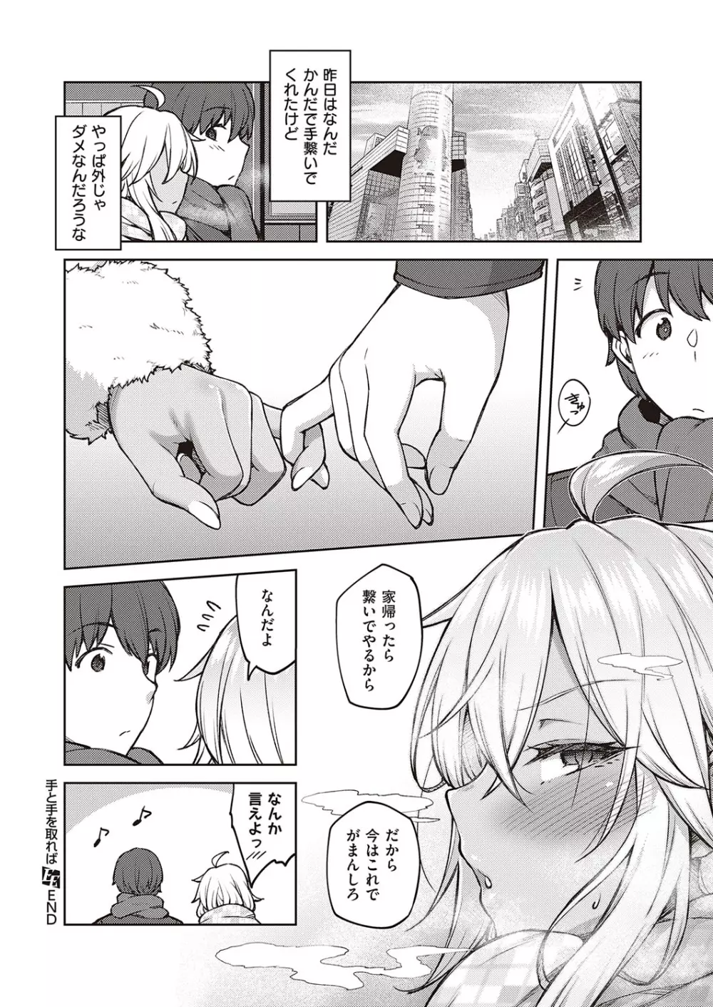 コミック エグゼ 23 Page.85