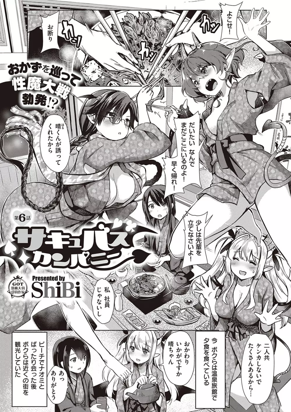 コミック エグゼ 23 Page.86