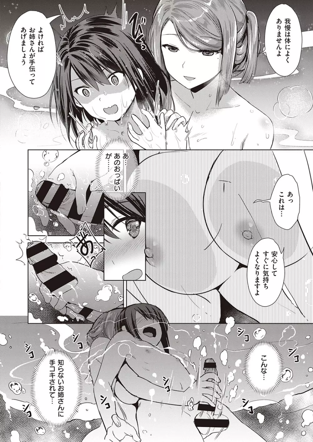 コミック エグゼ 23 Page.95