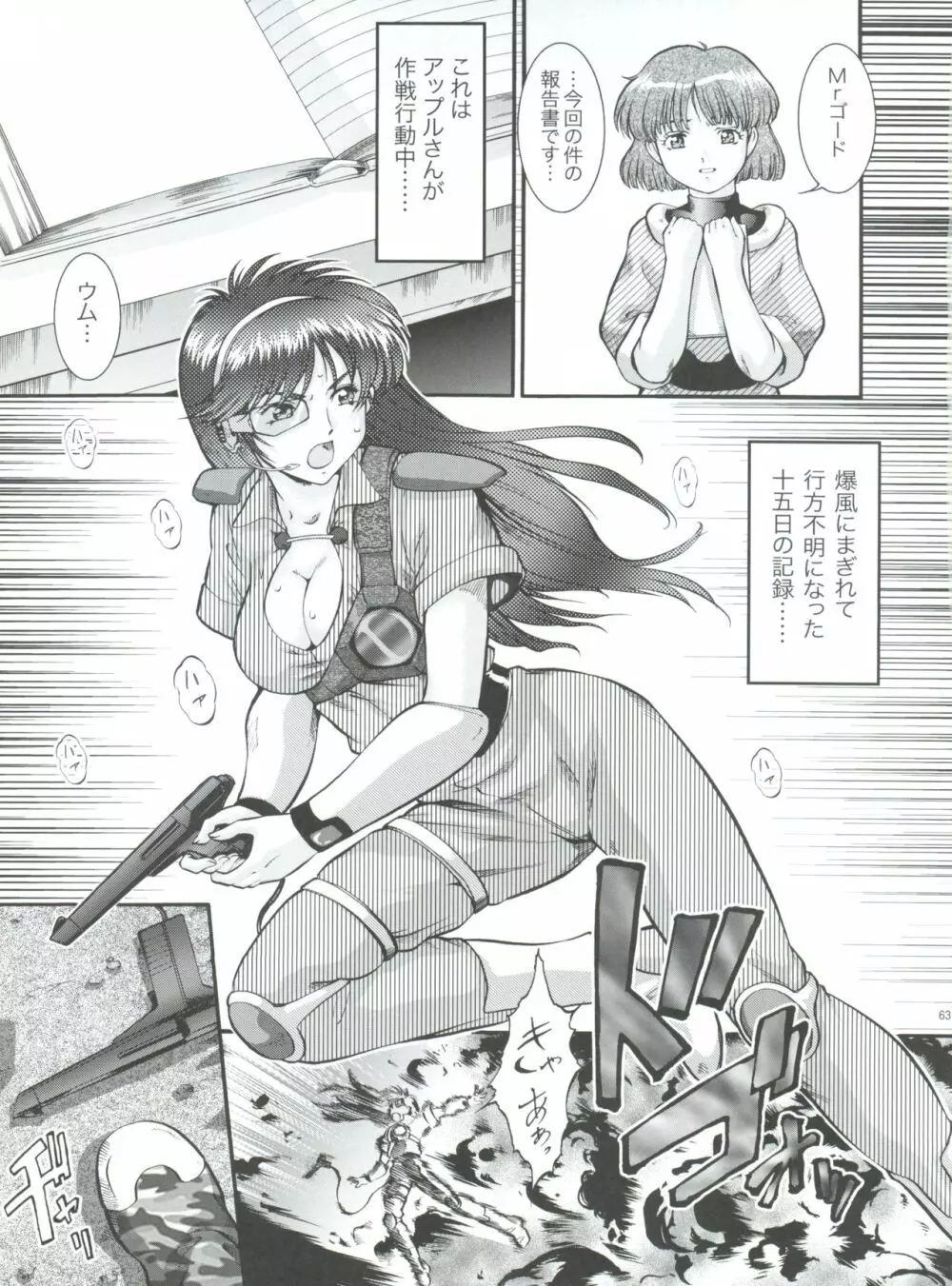 海象海馬天国 Page.63