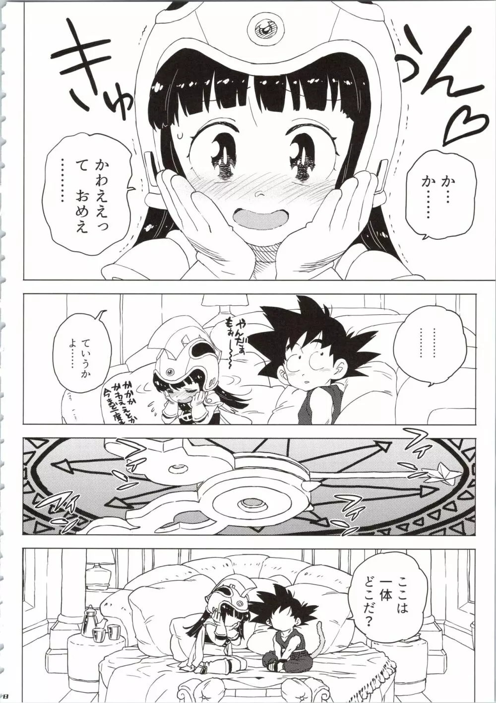 KidsReturn Page.8