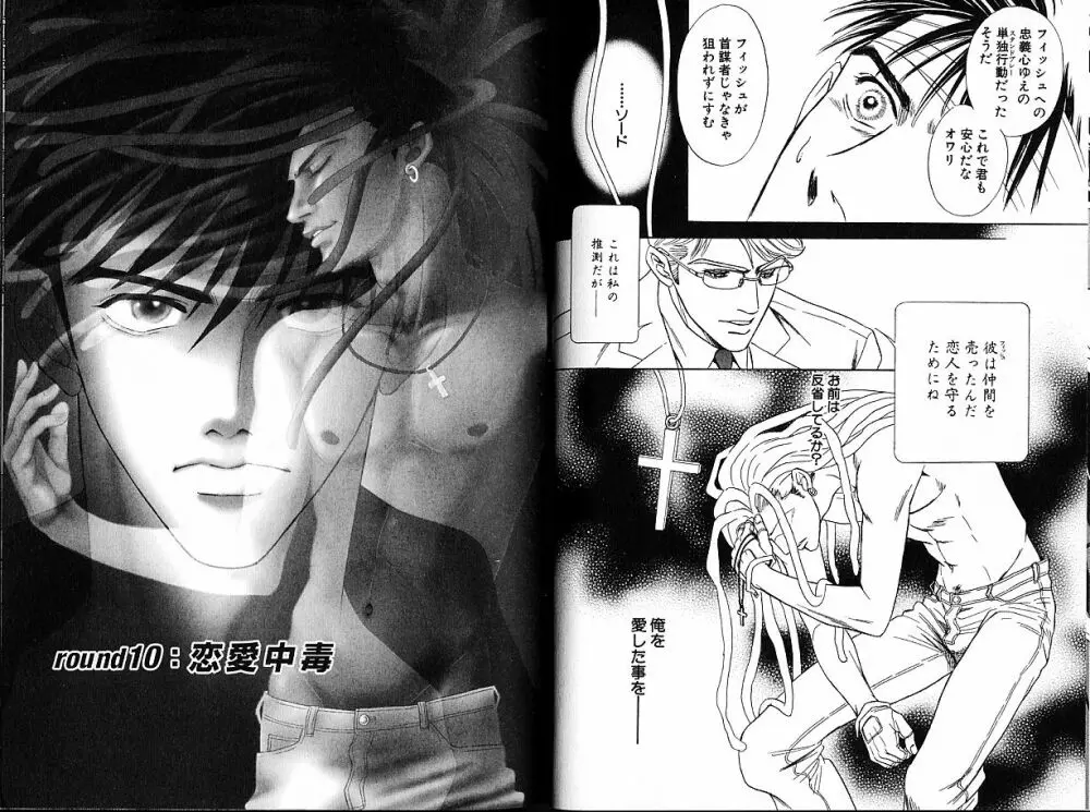 アンダーグラウンドホテル 第02巻 Page.27