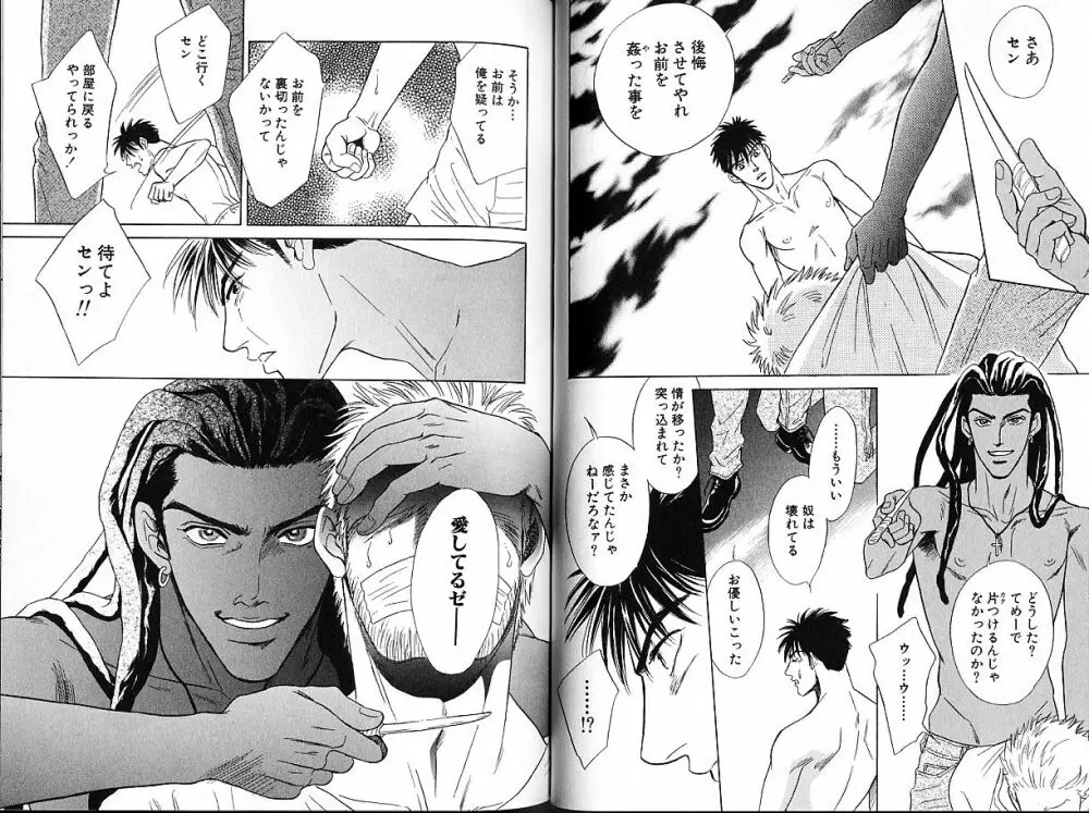 アンダーグラウンドホテル 第02巻 Page.37