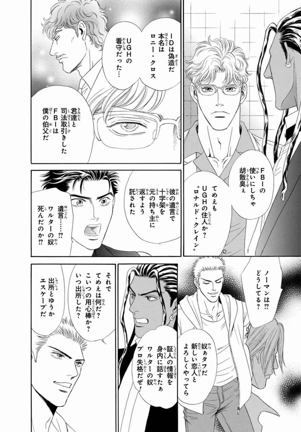 アンダーグラウンドホテル ~CROSS OVER~ Page.100