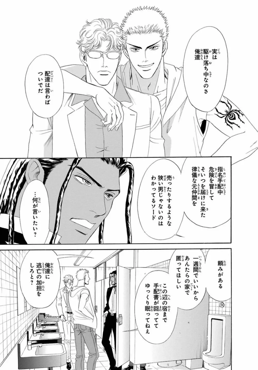 アンダーグラウンドホテル ~CROSS OVER~ Page.101