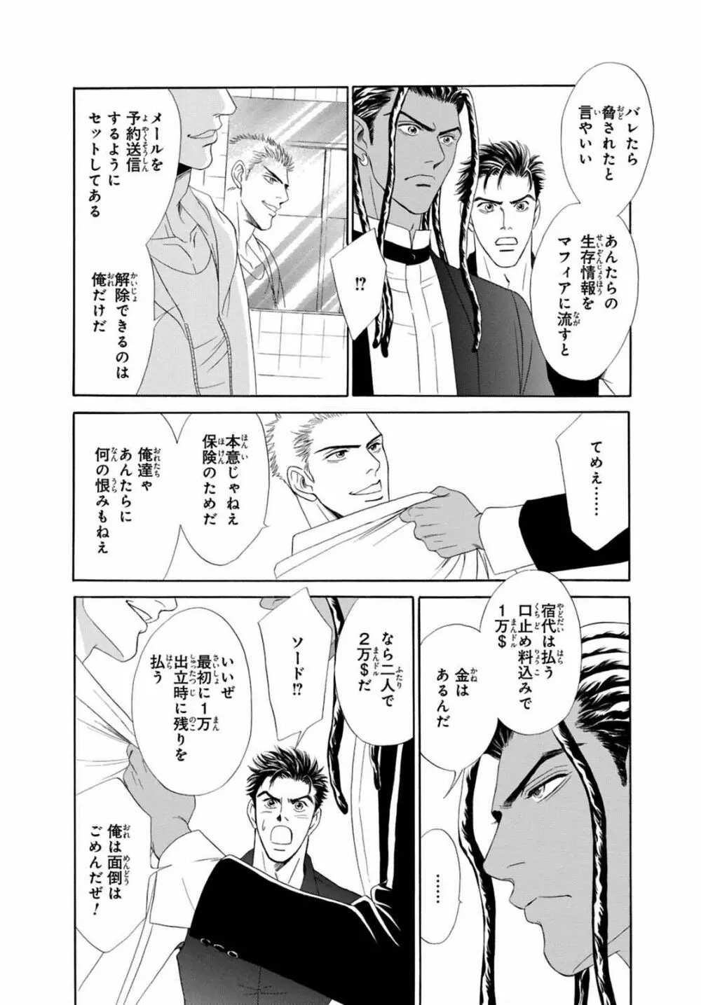 アンダーグラウンドホテル ~CROSS OVER~ Page.102