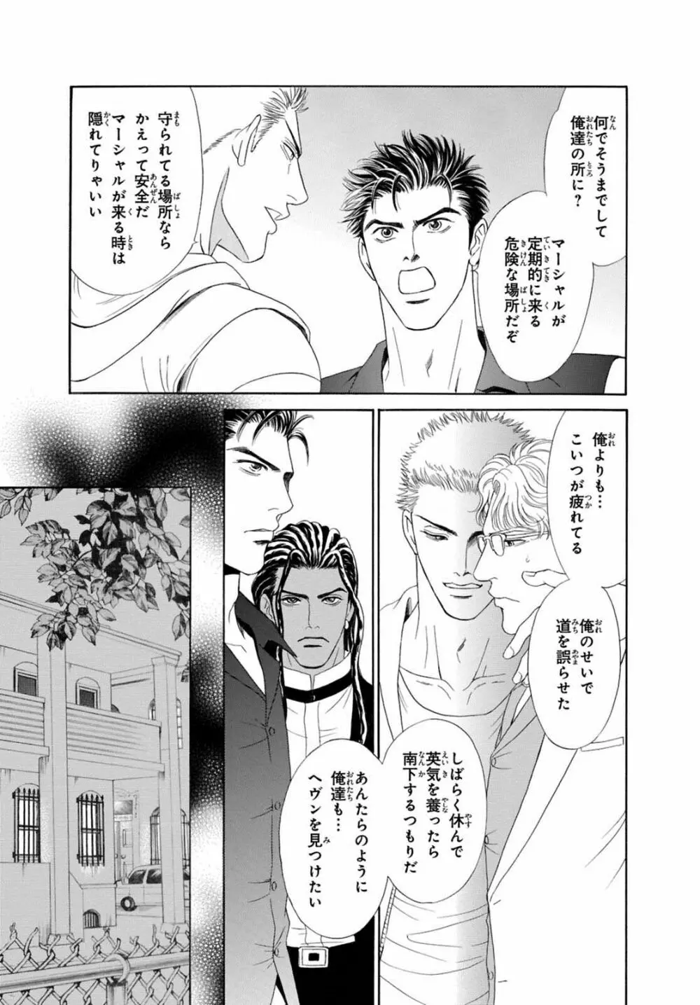 アンダーグラウンドホテル ~CROSS OVER~ Page.103
