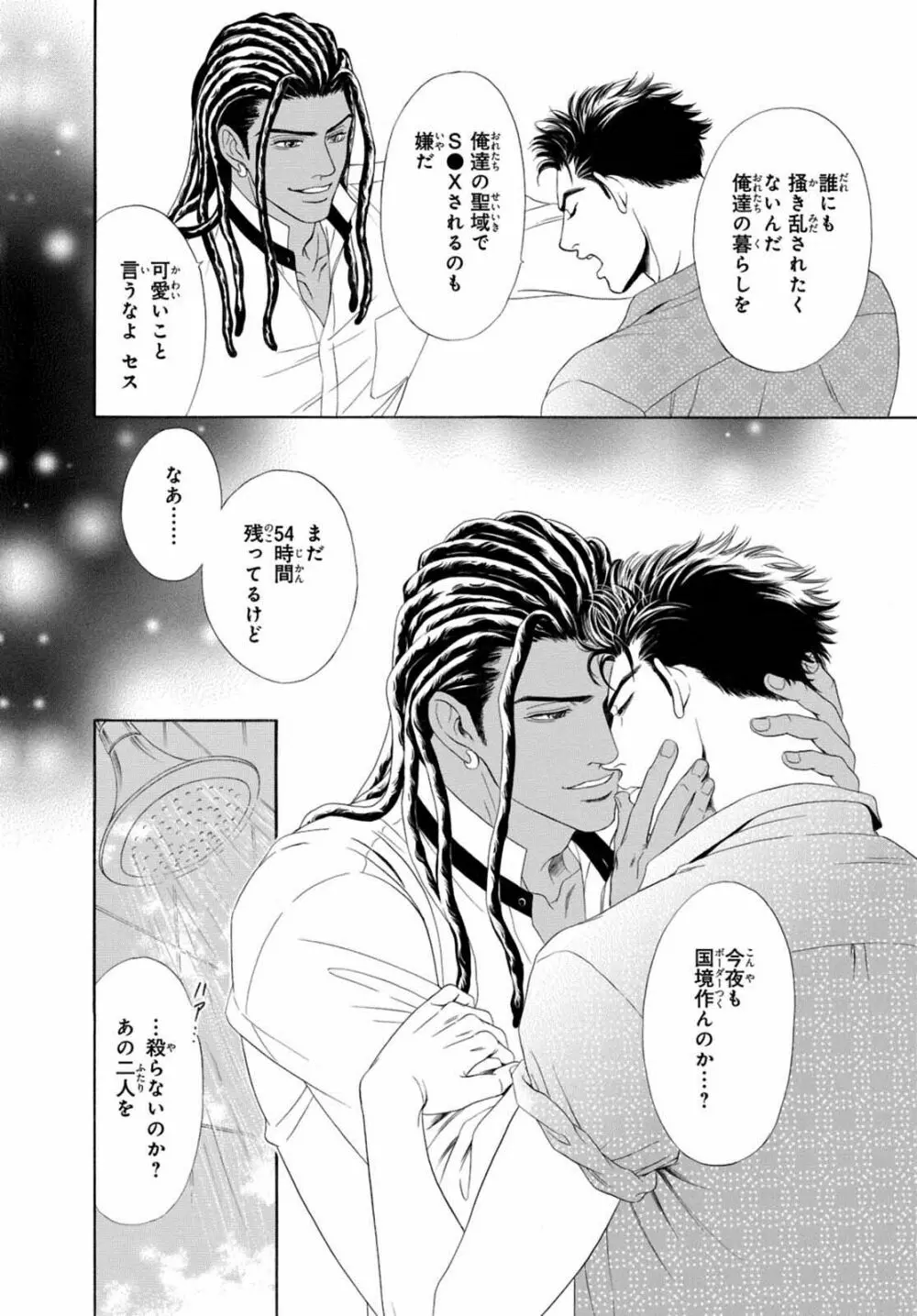 アンダーグラウンドホテル ~CROSS OVER~ Page.106