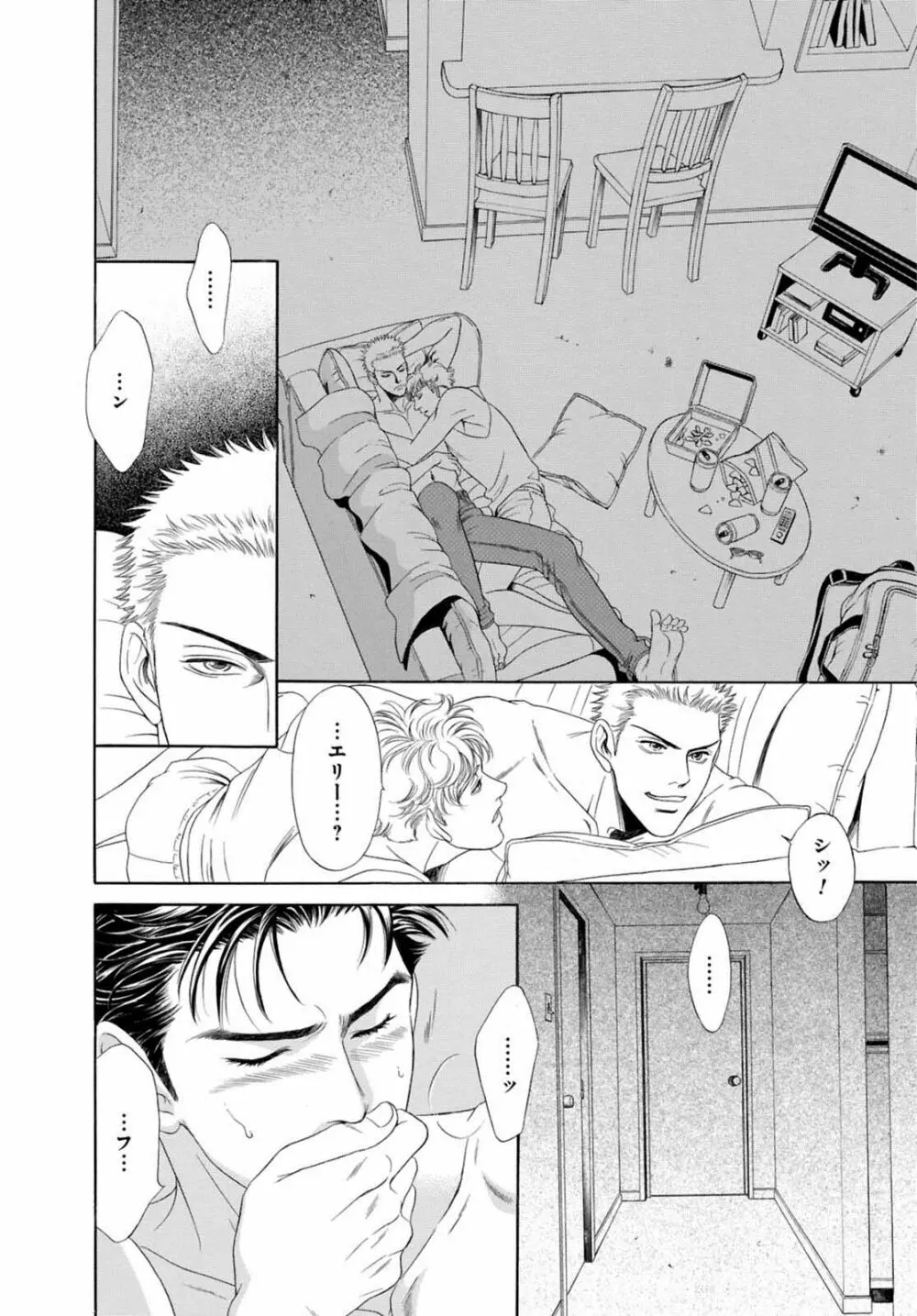 アンダーグラウンドホテル ~CROSS OVER~ Page.108