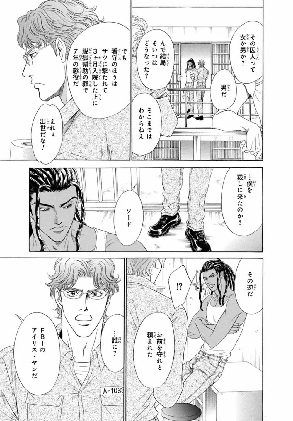 アンダーグラウンドホテル ~CROSS OVER~ Page.11