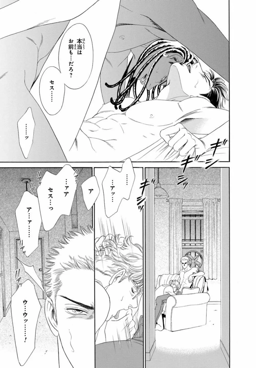 アンダーグラウンドホテル ~CROSS OVER~ Page.111