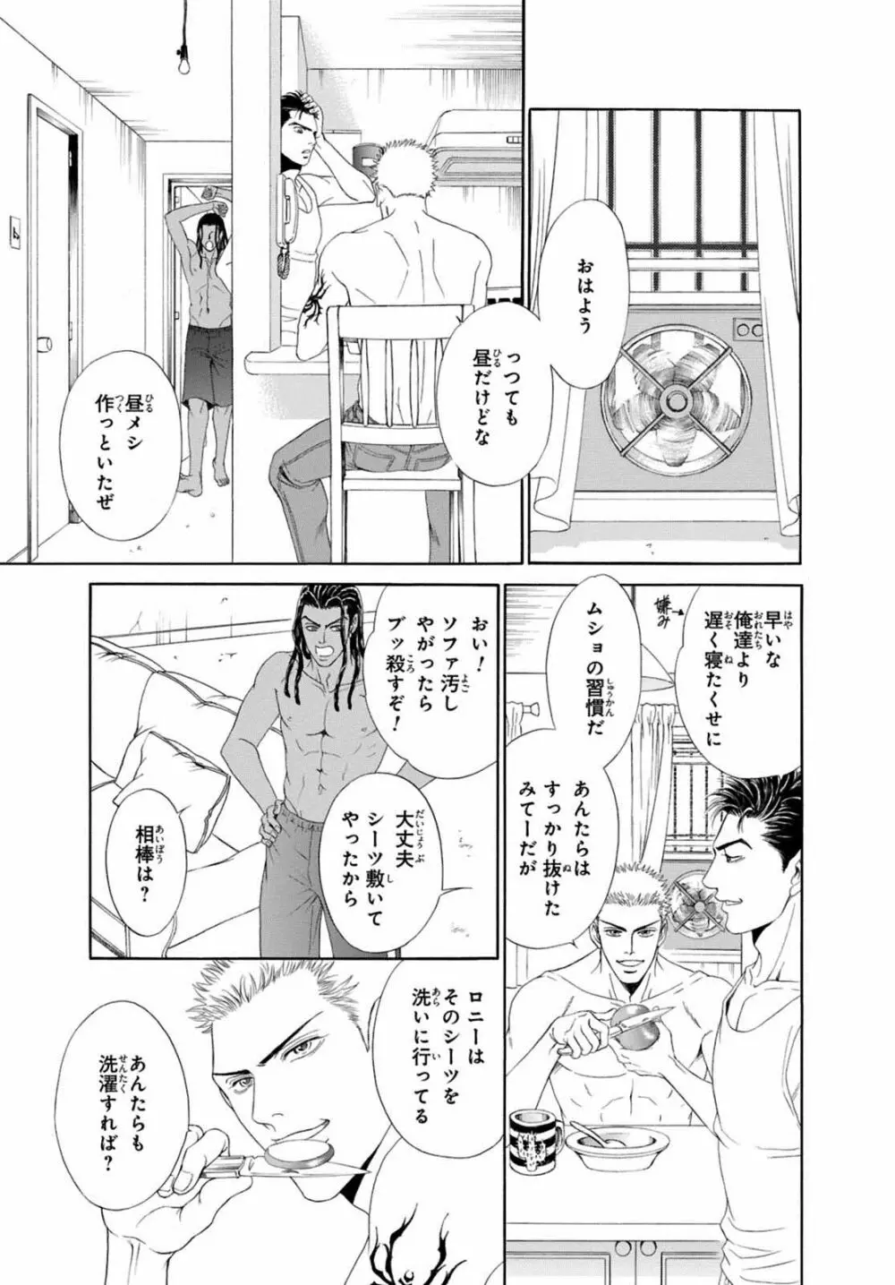 アンダーグラウンドホテル ~CROSS OVER~ Page.113