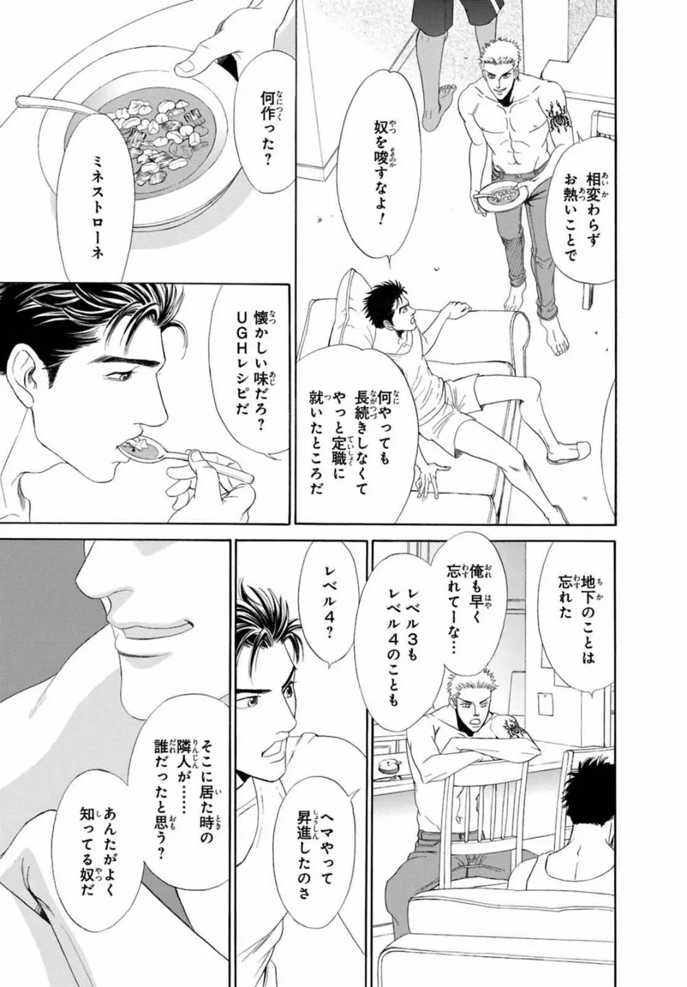 アンダーグラウンドホテル ~CROSS OVER~ Page.115