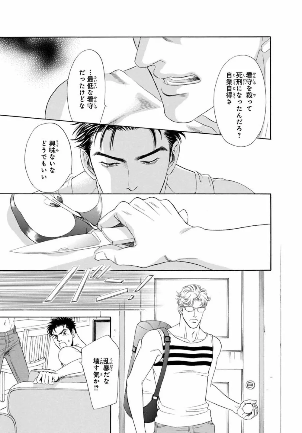 アンダーグラウンドホテル ~CROSS OVER~ Page.117
