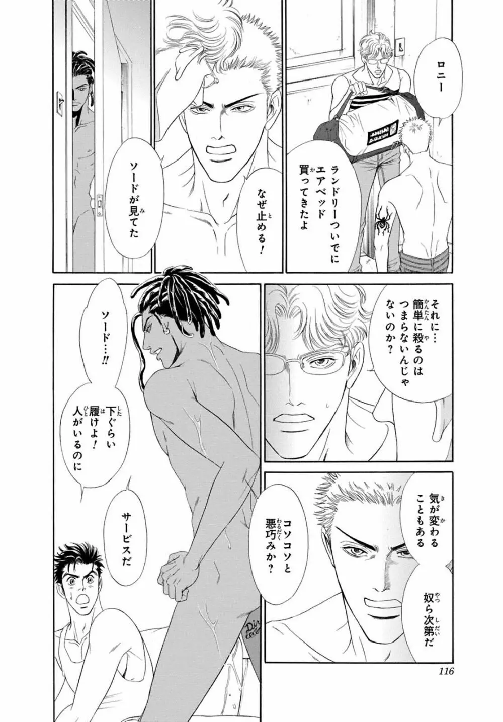 アンダーグラウンドホテル ~CROSS OVER~ Page.118