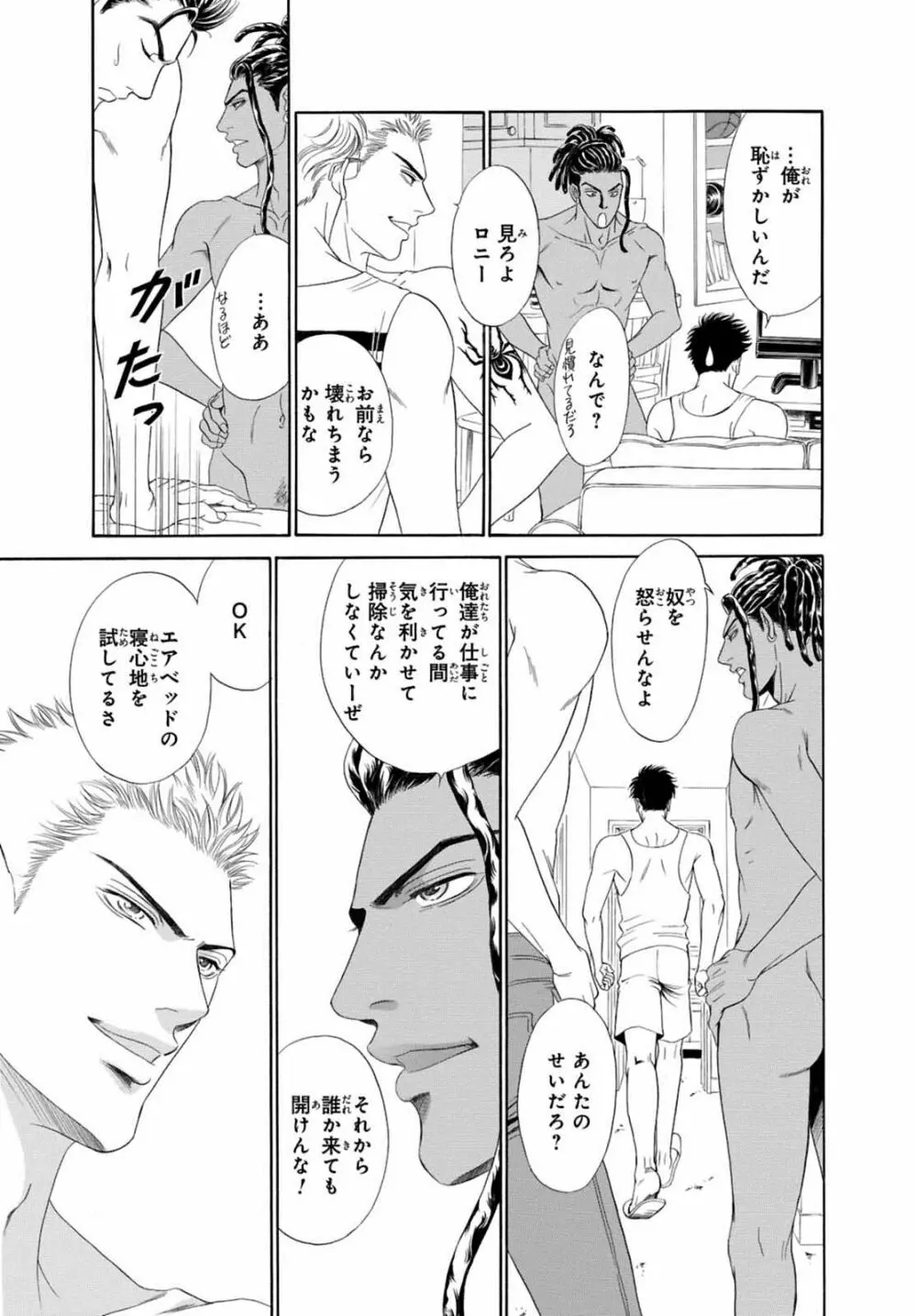 アンダーグラウンドホテル ~CROSS OVER~ Page.119