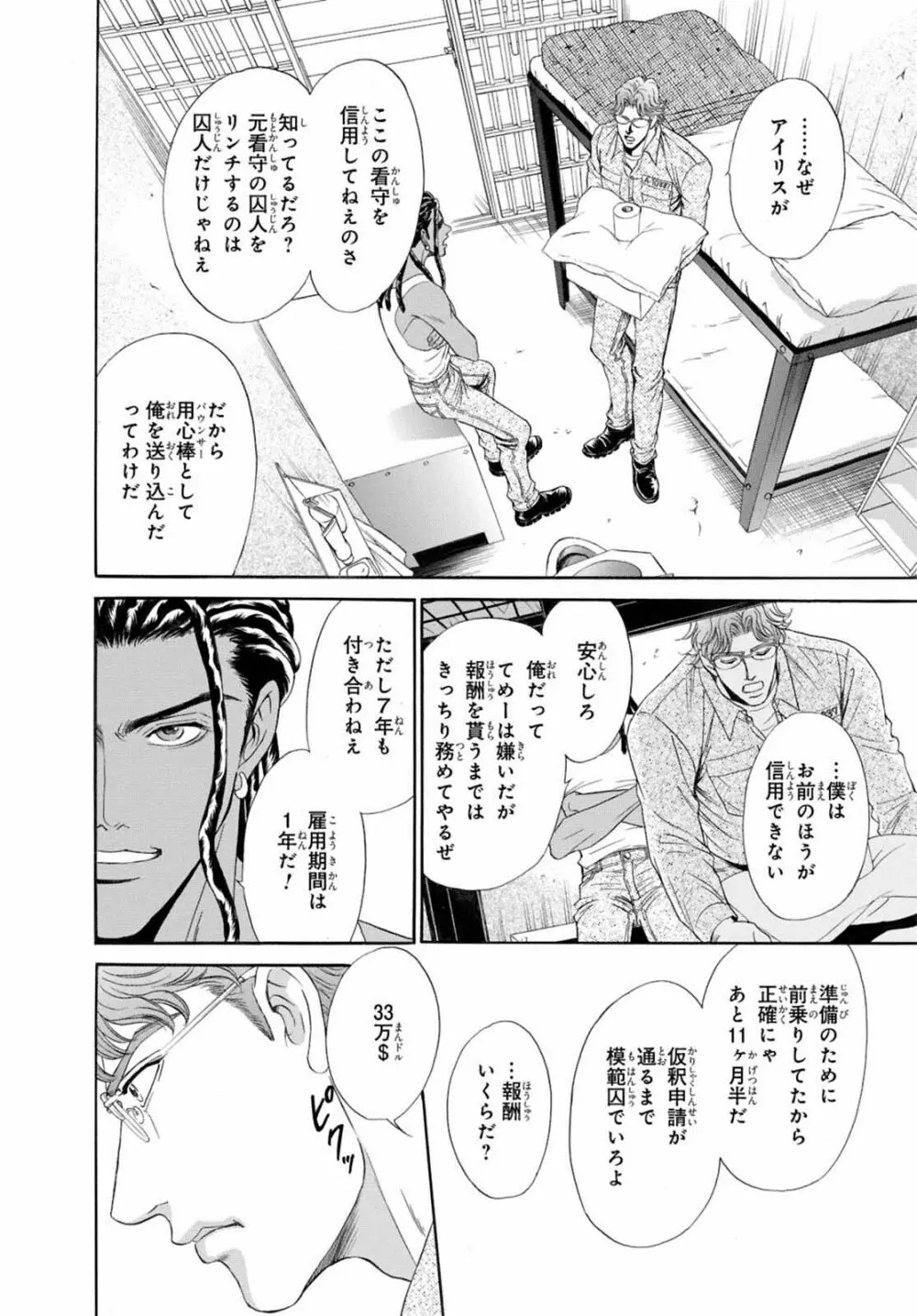 アンダーグラウンドホテル ~CROSS OVER~ Page.12
