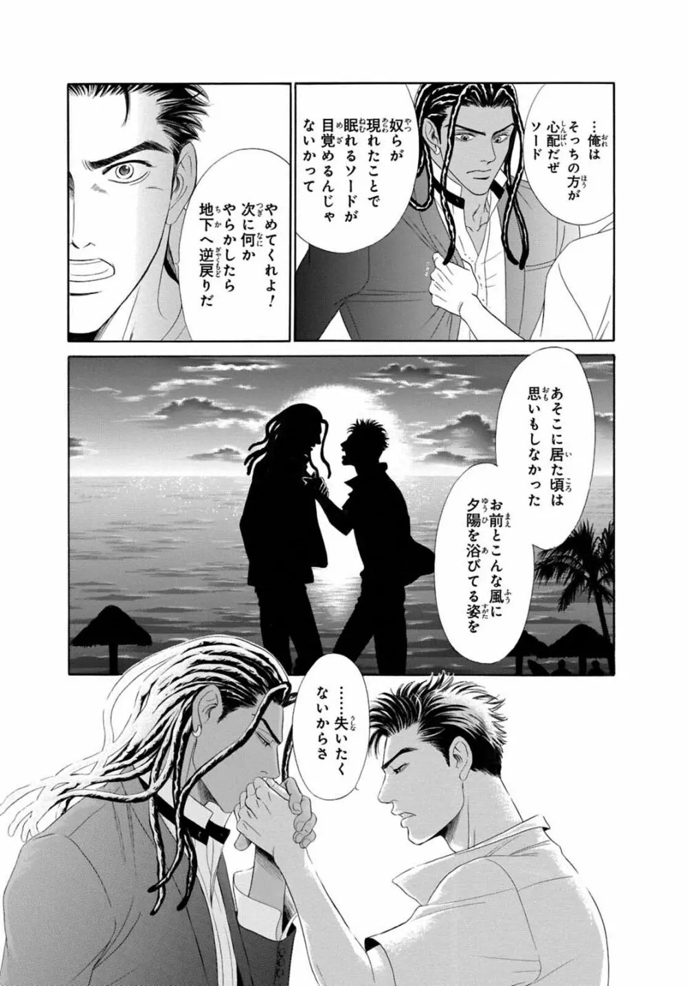 アンダーグラウンドホテル ~CROSS OVER~ Page.121